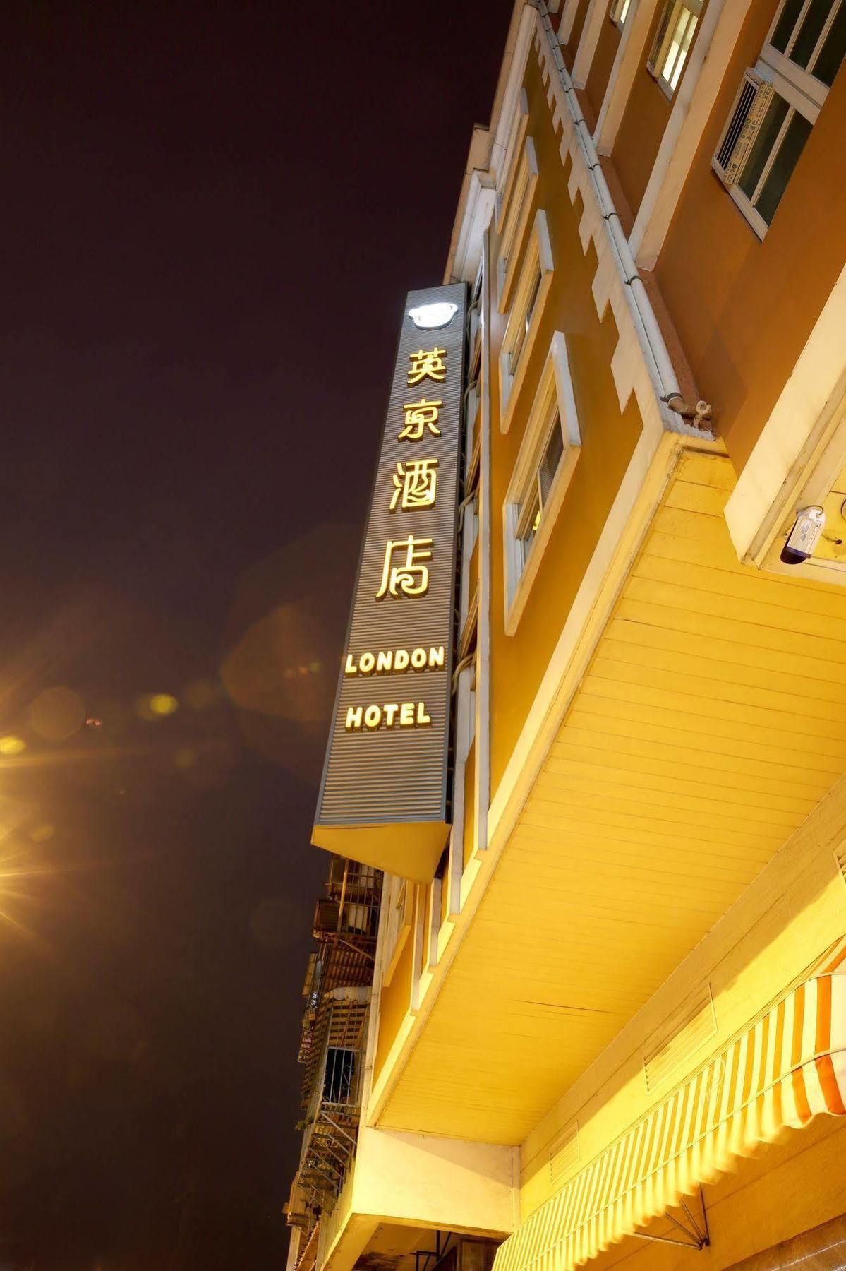 Ole London Hotel Makau Zewnętrze zdjęcie