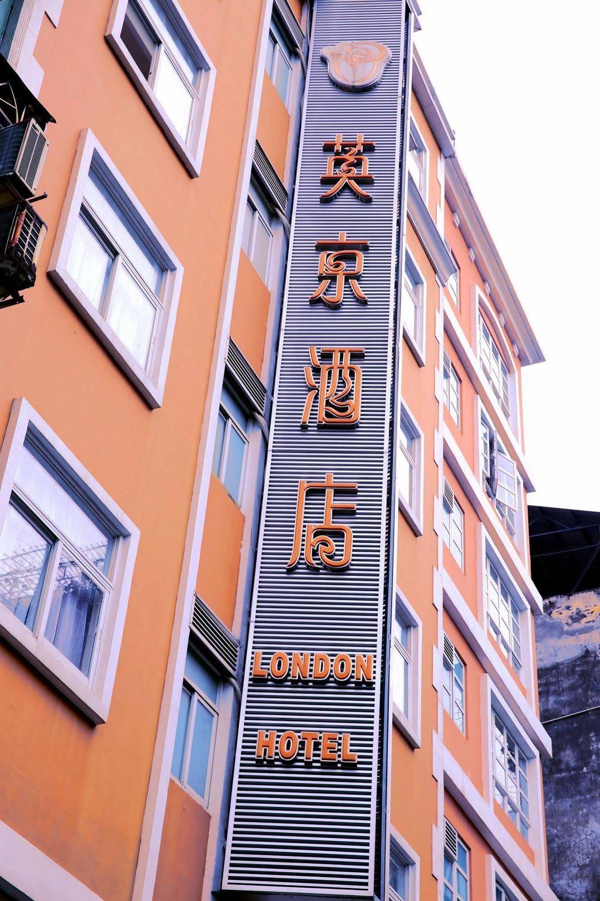 Ole London Hotel Makau Zewnętrze zdjęcie